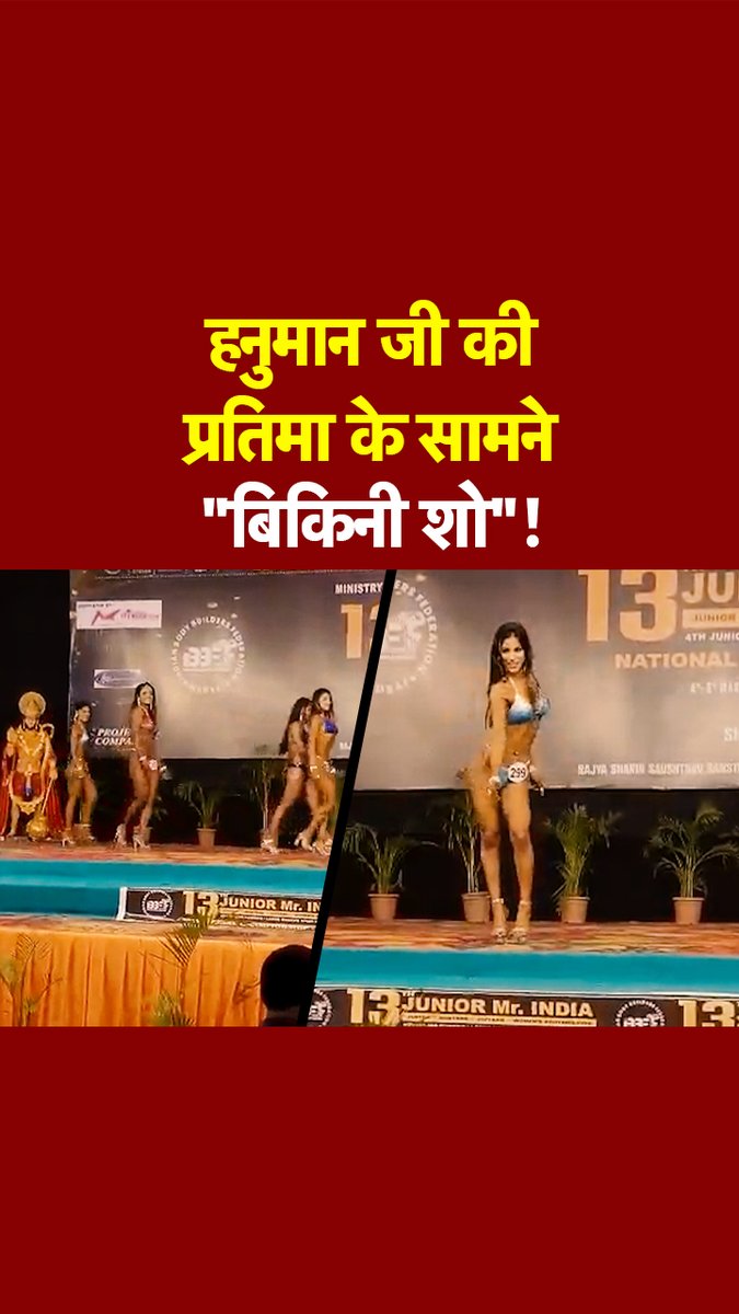 हनुमान जी की प्रतिमा के सामने 'बिकिनी शो', हुआ बवाल, VIDEO #RampWalk #ViralVideo #MadhyaPradesh #ATDigital