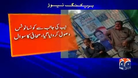 زمان پارک میں نیب کا نوٹس وصول نہ ہونے پر مریم نواز کا رد عمل سامنے آگیا