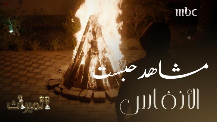 قتل وتهديد ومعارك طاحنة.. مشاهد حبست الأنفاس في أحداث الميراث #الميراث #MBC1 #Shahid مجانًا وبدون اشتراك على شاهد