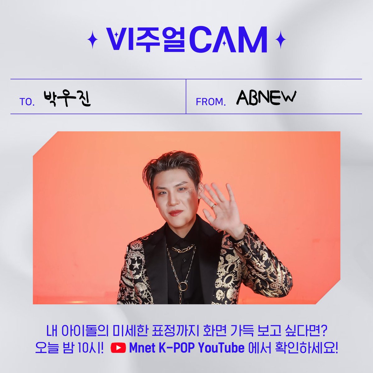 [#비주얼캠] 👑킹우진 비주얼캠 등장👑 오늘 밤 10시⏰ 절대 놓치지 마세요🫶 ✨ #VISUALCAM #AB6IX #박우진 #TopTier AB6IX