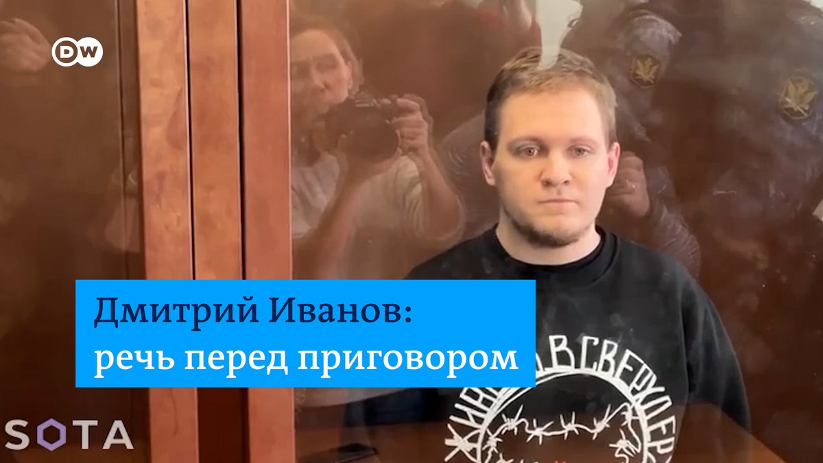 "Я знаю, что десятки миллионов людей в России против этой преступной войны. У многих из нас есть друзья и родственники в Украине, и мы чувствуем их боль", - сказал автор канала "Протестный МГУ" Дмитрий Иванов. Его приговорили к 8,5 года колонии по делу о "фейках" про армию РФ