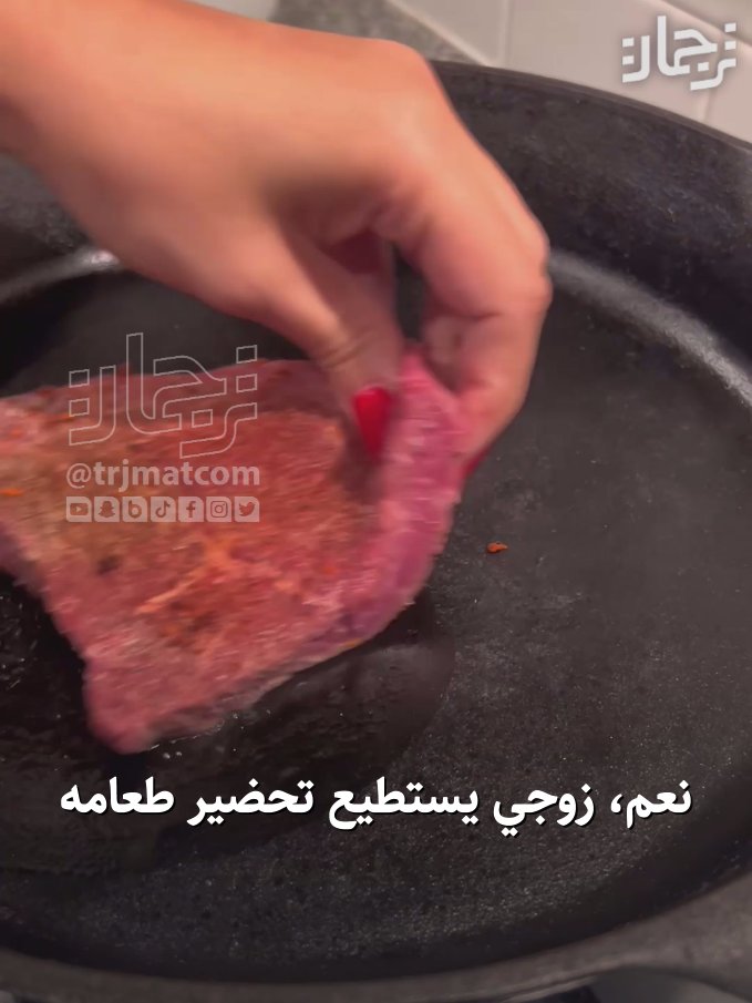 زوجة أمريكية ترد على تعليقات ساخرة من متابعيها بأنها "غير ملزمة" بتحضير طعام زوجها