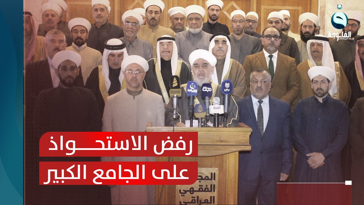 🛑الوقف الشيعي عبر العتبة الحسينية الشيعيه يقوم بالإستيلاء على الجامع الكبير السني في #سامراء وسط المدينة في تصعيد طائفي خطير ضد العرب السنة وهم الأغلبية الساحقة في تلك المدينة المحتلة أصلا من ميليشيات مقتدى بالاضافة للإستيلاء القسري على أملاكهم المحيطة