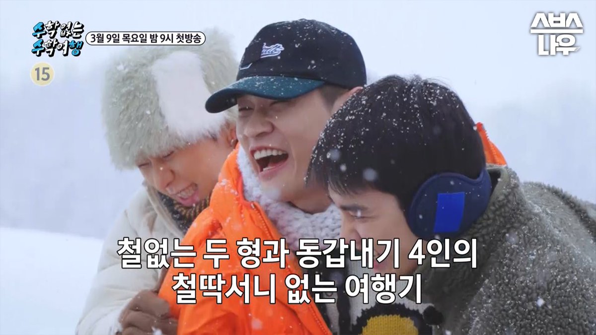 영문도 모른 채 예능판에 던져진 동갑내기들의 철딱서니 없는 여행기🏕 SBS <수학 없는 수학여행> ☞ 3월 9일 [목] 밤 9시 첫 방송 #SBS목요예능 #수학없는수학여행 #수수행 #수학없는수학여행예고 #수수행예고 #도경수 #지코 #크러쉬 #최정훈 #이용진 #양세찬