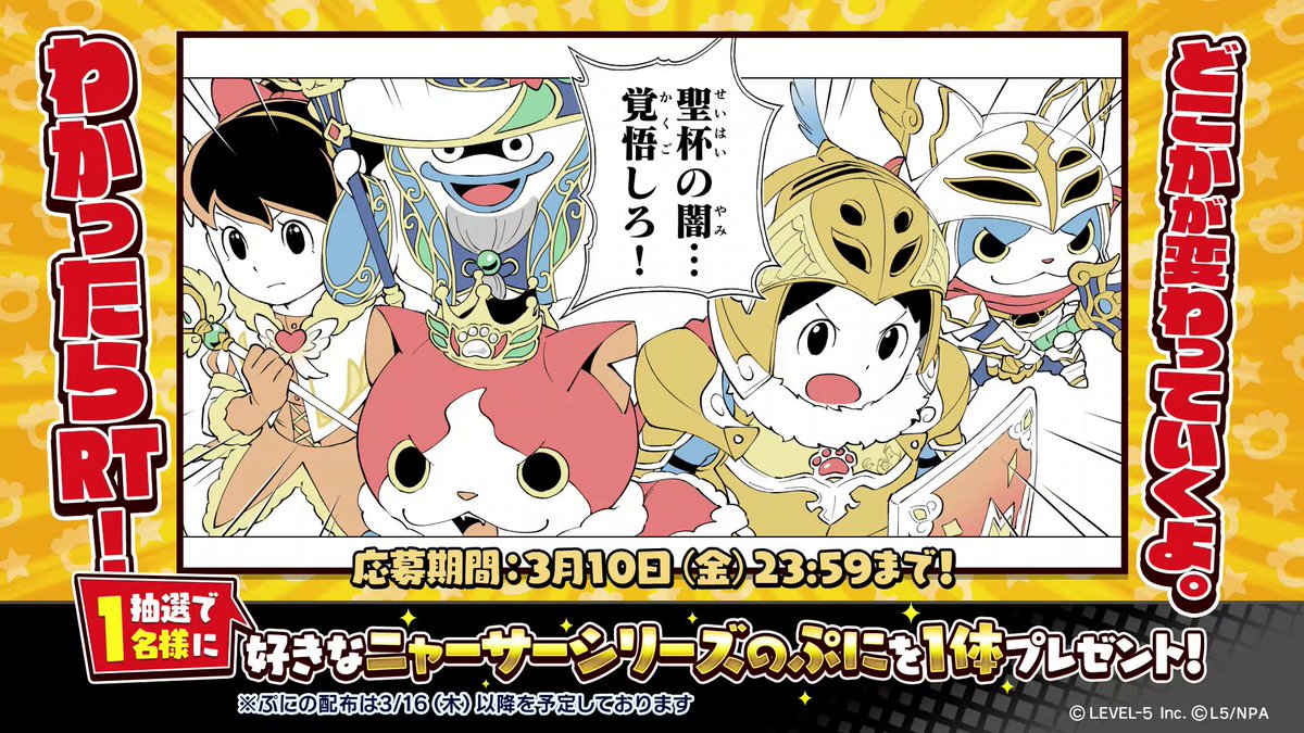 / #ニャーサー王物語 最新話公開記念! \ 抽選で1名様に好きなニャーサーシリーズの妖怪ぷに1体が当たる! 妖怪ウォッチ ぷにぷに公式とマンガ5公式をフォロー&このツイートをRTで応募しよう! どこかが変わる動画もチェック♪ マンガ公開中! #ぷにぷに #マンガ5