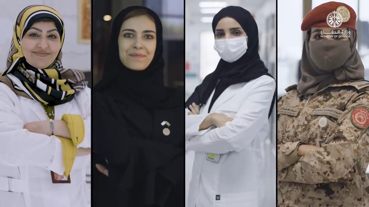 المرأة السعودية في #وزارة_الدفاع .. حاضر واعد ومستقبل مشرق. #اليوم_العالمي_للمرأة