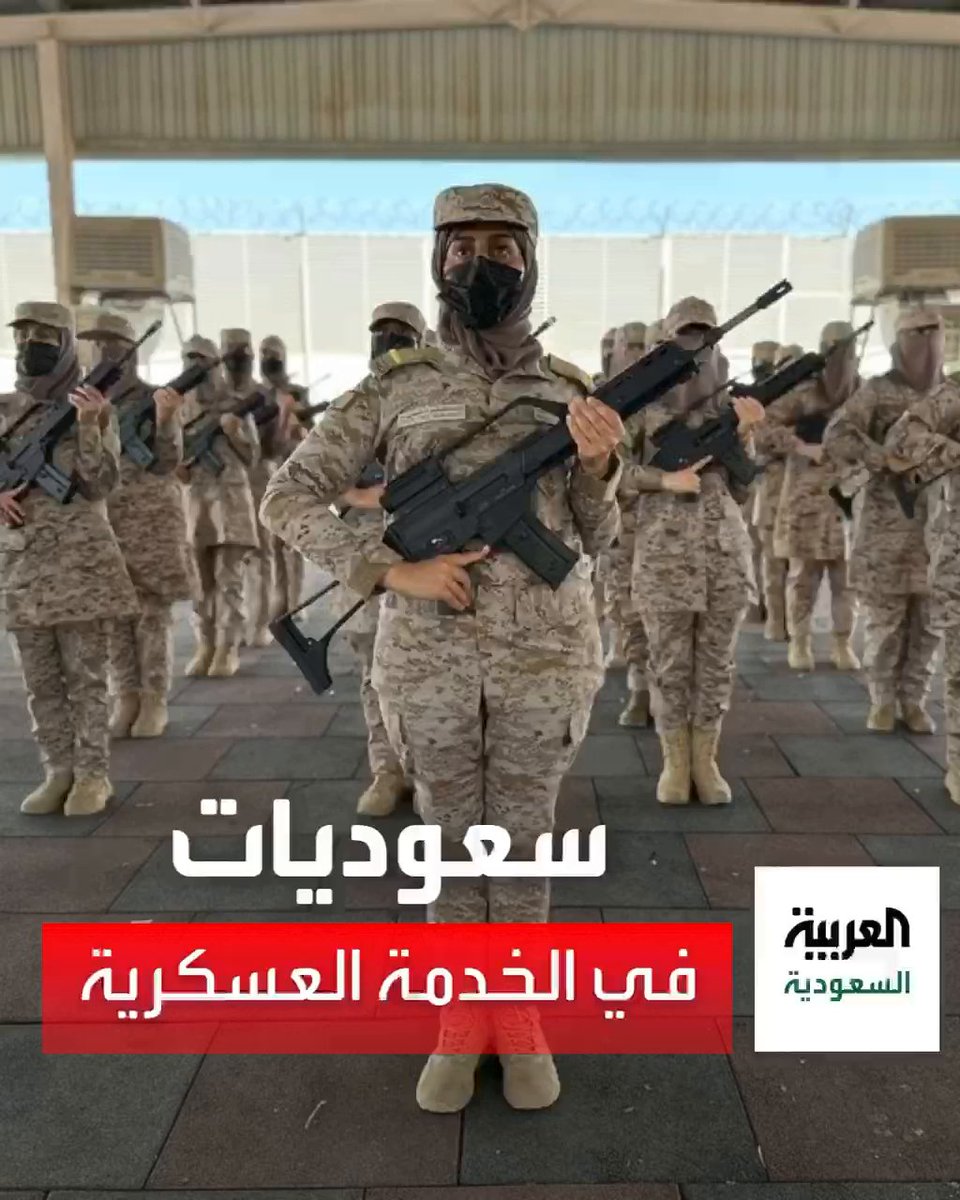 المرأة السعودية في القطاعات العسكرية..تمكين وثقة. #اليوم_العالمي_للمرأة -