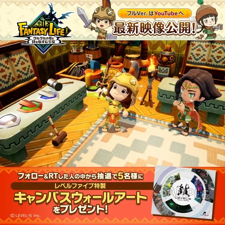 【特製ウォールアートが当たる！】 『#ファンタジーライフｉ グルグルの竜と時をぬすむ少女』最新PV公開中！ 続きは下記よりご覧ください！ ▼特製ウォールアートを当てよう！ ①ファンタジーライフ公式をフォロー ②この投稿をRT 応募期限：3/16（木）23:59まで #FLi