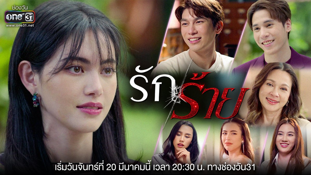 “เวนิการ์” หญิงสาวผู้เพียบพร้อม และถูกรายล้อมไปด้วยผู้คนมากมาย .. แต่ใครกันแน่ที่จะมา รัก หรือมา ร้าย!? 20 มีนาคมนี้ มาค้นหาคำตอบไปพร้อมๆกัน #รักร้าย ทุกวันจันทร์-อังคาร เวลา 20:30 น. #ช่องวัน31 #ละครดีดูที่ช่องวัน