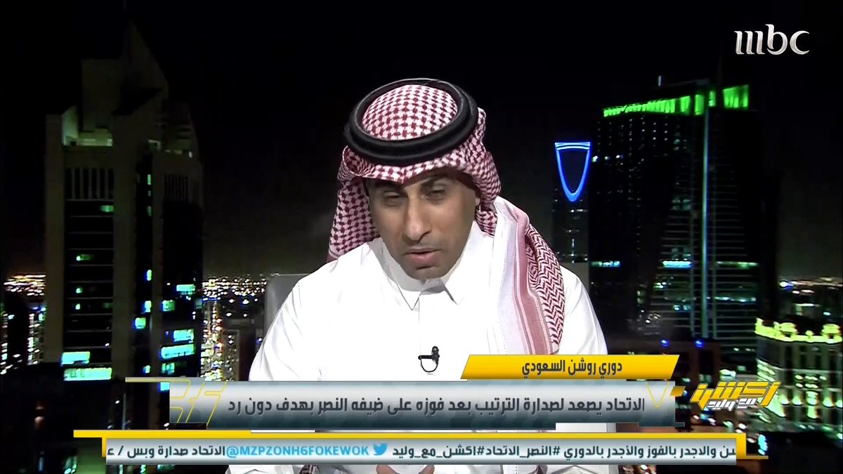 محمد العنزي: #النصر لديه غيابات مؤثرة وهناك ركلة جزاء.. #الاتحاد تصدر وبالنهاية سيسلمون الصدارة . #النصر_الاتحاد #الاتحاد_النصر #أكشن_مع_وليد مجانًا وبدون اشتراك على شاهد #Shahid #MBC1