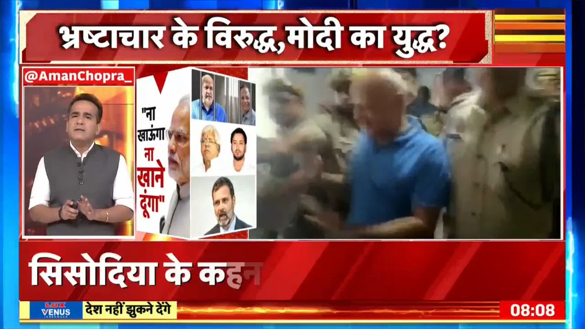 सत्येंद्र सिसोदिया अंदर। तेजस्वी यादव, उनकी बहनों के यहां ED के छापे पंजाब के पूर्व CM चरणजीत सिंह चन्नी के खिलाफ लुकआउट नोटिस स्कूल नियुक्ति घोटाले में TMC नेता शांतनु बनर्जी गिरफ़्तार। “ ना खाऊँगा ना खाने दूँगा” नारे को शायद हल्के में लिया गया।