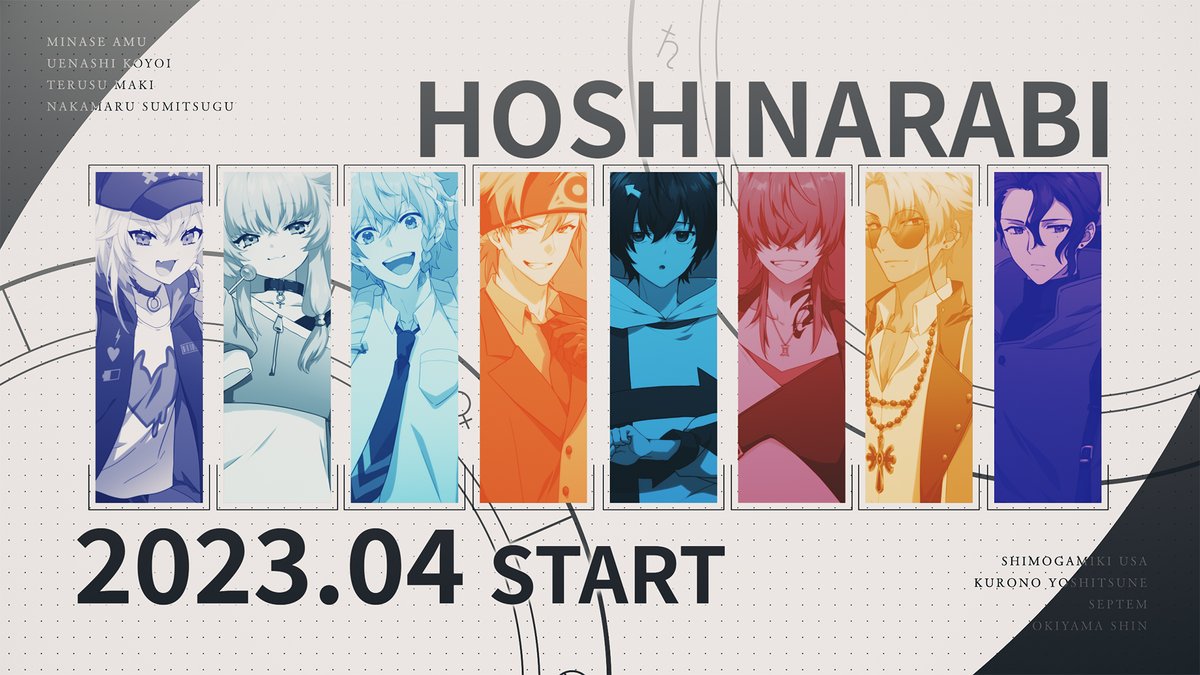 一番星スタジオ 新作 クトゥルフ神話TRPG『ほしならび』 2023年4月 始動 #一番星スタジオ #ほしならび