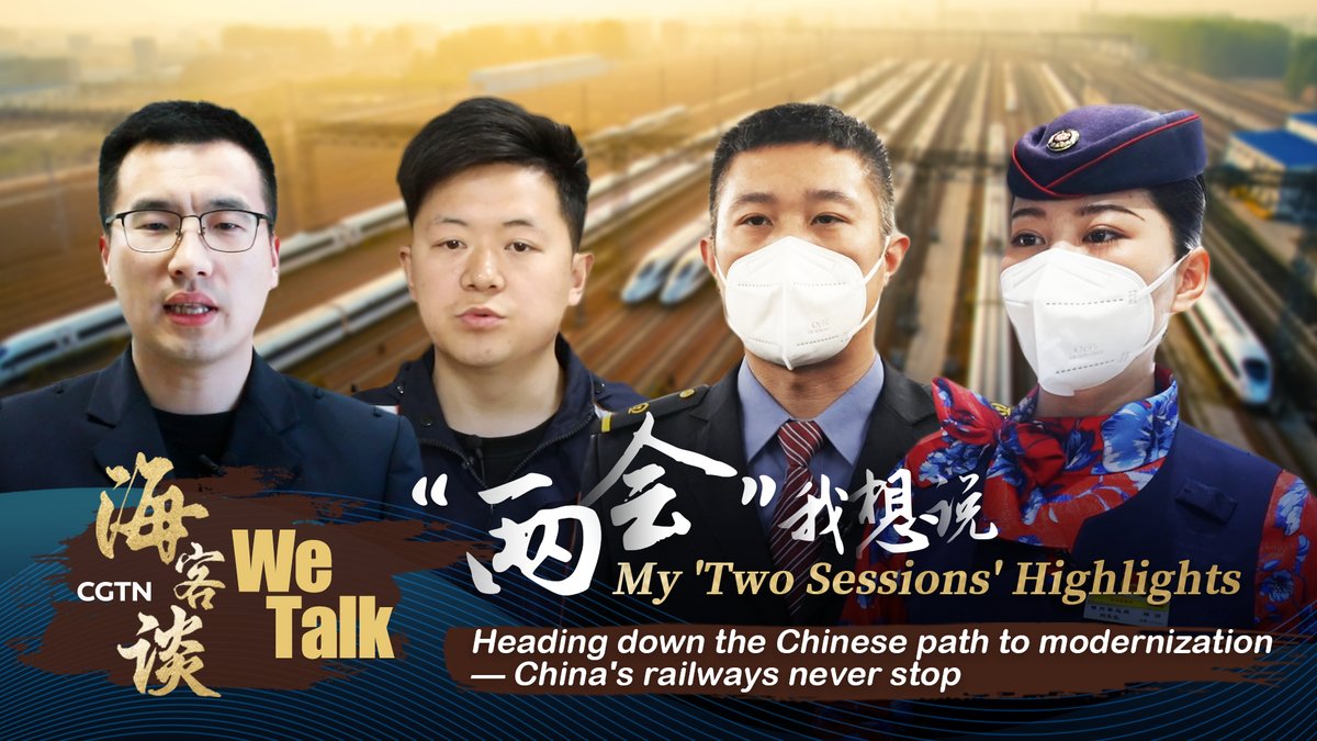 My "Two Sessions" Highlights: Heading down the Chinese path to modernization – China's railways never stop. #2023TwoSessions
