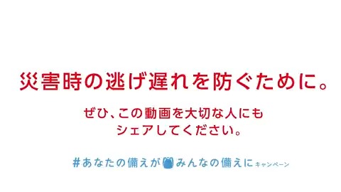 ／ ご存知ですか？ 「不安が見えなくなるメガネ」 今こそ #あなたの備えがみんなの備えに ＼ 災害時の逃げ遅れを防ぐための「こころの備え」を 動画にしました。ぜひ大切な人にシェアを。 この投稿をRTするだけで、賛同企業から100円が日本赤十字社の防災・減災などの活動に寄付されます。3/31まで