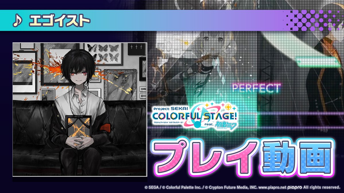 3月13日（月）に『エゴイスト』を追加✨ 🌟HARDプレイ動画公開🌟 #プロセカ #ビビバス