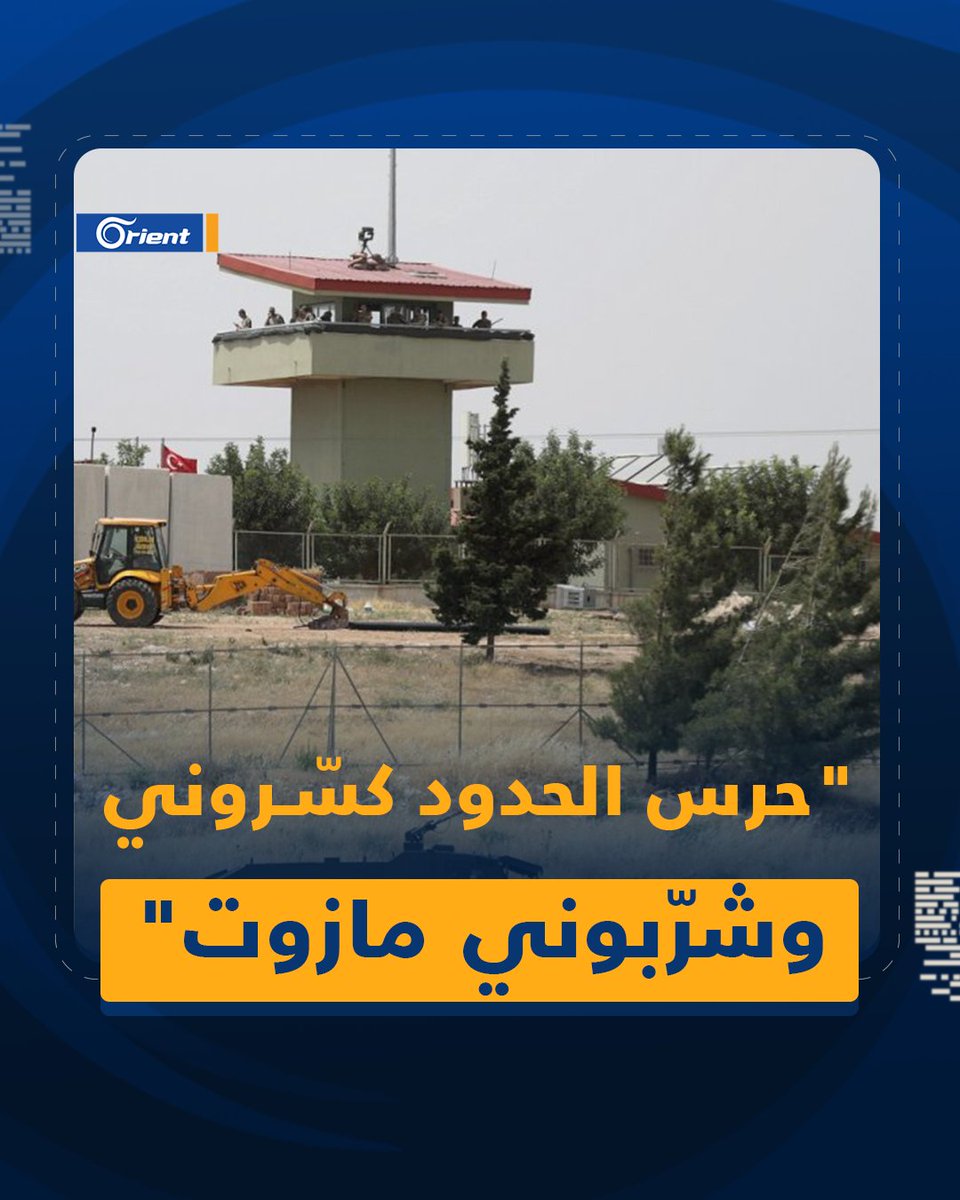 "والله مازوت شرّبوني".. حرس الحدود التركي يعذّب 8 شبان سوريين ما أدى لمقتل أحدهم وإسعاف البقية إلى مشفى باب الهوى #أورينت