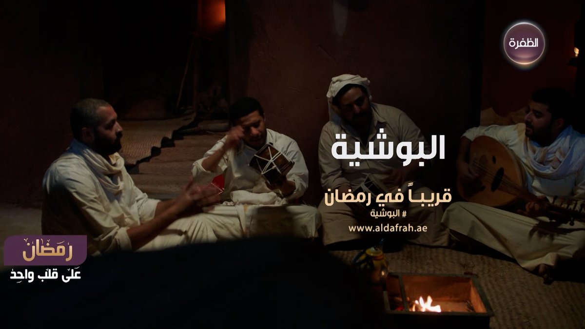 Verified المسلسل الخليجي #البوشية قريباً في رمضان على قناة الظفرة عيشوا معنا رمضان #على_قلب_واحد #مسلسلات_خليجية #رمضان #قناة_الظفرة