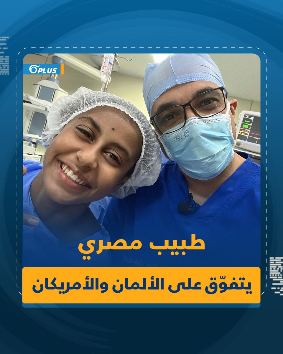طبيب #مصري يُعيد الأمل بالمشي لذوي التشوّهات بالعمود الفقري.. ويحقّق ما عجز عنه الأطباء بأمريكا وألمانيا #أورينت