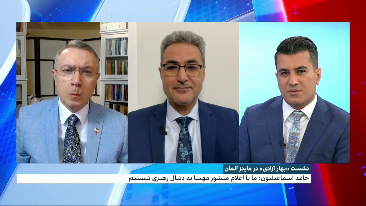 نشست «بهار آزادی» در شهر ماینز آلمان ارزیابی آلان توفیقی، پزشک و تحلیلگر سیاسی و شهرام خلدی، استاد تاریخ و علوم سیاسی از منشور مهسا و سخنرانی امروز حامد اسماعیلیون در این نشست بخش نخست