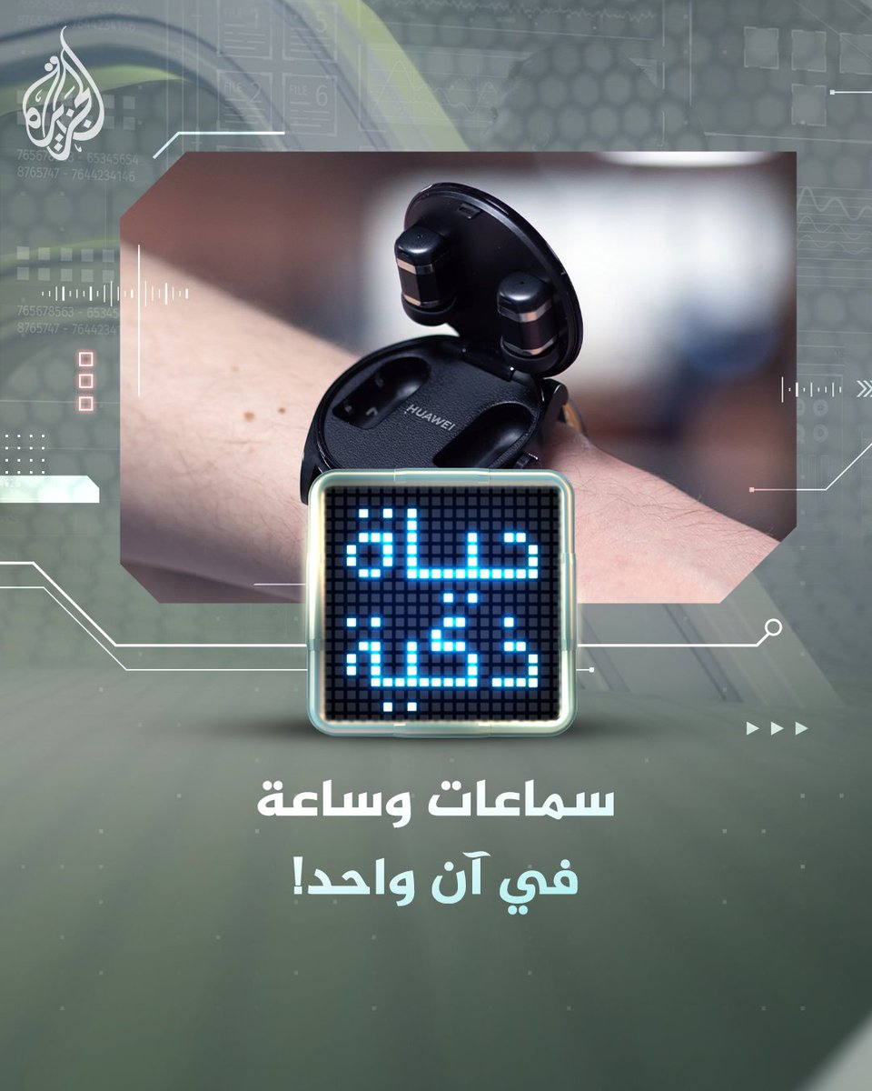 سماعات وساعة في آن واحد! #حياة_ذكية