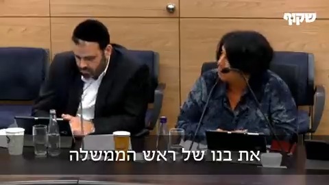"הממשלה תוכל למנות את בנו של רה"מ לשר? את רעייתו?" "יש לך איזה בן ספציפי שאת שואלת עליו?" ח''כ ד''ר מטי צרפתי הרכבי Matti Sarfatti Harcavi צפו בקטע מתוך דיון על "חוק דרעי 2", שממש עוד כמה דקות יאושר לקריאה ראשונה:
