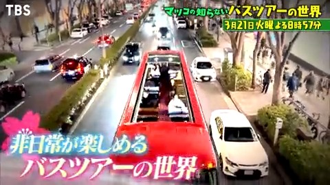 ご視聴ありがとうございました‼️ 次回は👤 🚌\バスツアーの世界/💁🏻‍♀️ 1時間スペシャル！！ #東のカリスマバスガイドと西のカリスマ添乗員 #王道から尖ったバスツアーまで #乗るだけでワクワク最新豪華ツアー #おもしろ添乗員も登場