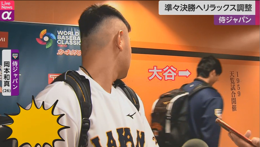 岡本和真・近藤健介に ちょっかいを出す おちゃめな大谷翔平 #侍ジャパン