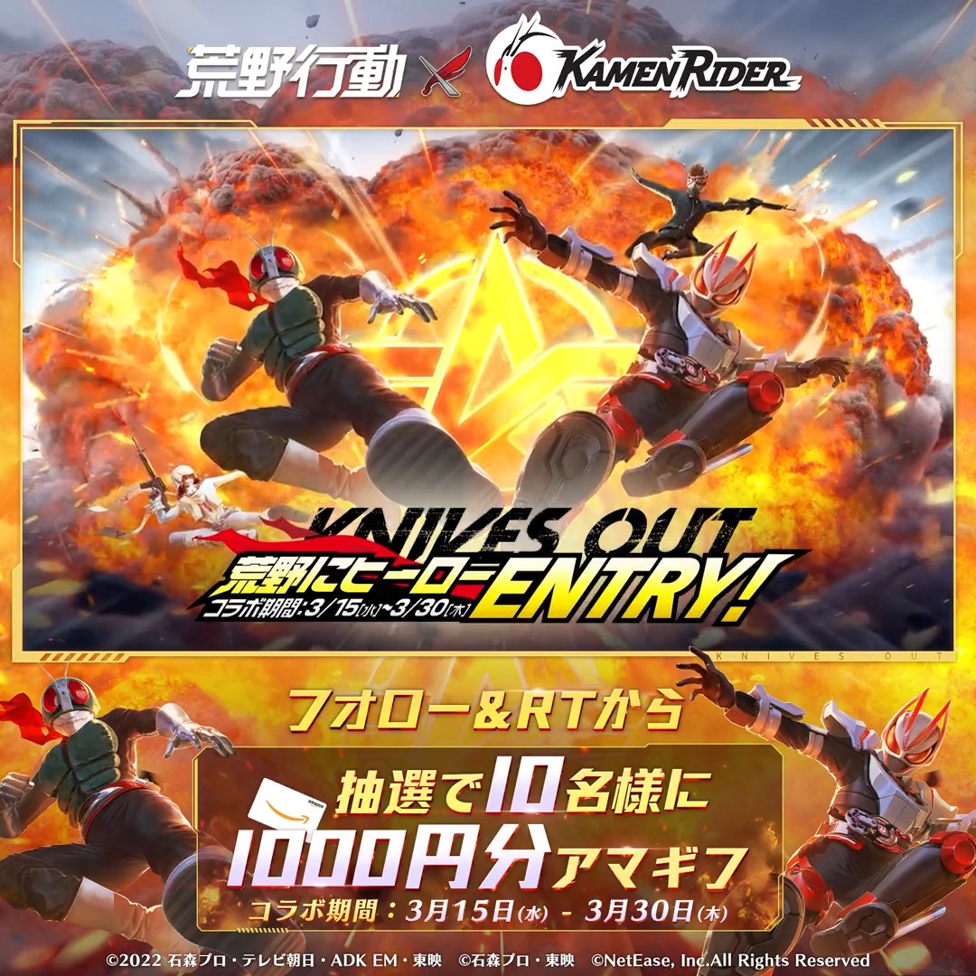 厳正なる審査の結果、選ばれたあなたは今日から「仮面ライダー」です⚡️ 荒野行動×仮面ライダー コラボ、本日10時より‼️ 仮面ライダー1号、仮面ライダーギーツの衣装等が登場！ 一緒に正義のヒーローになりきろう！ フォロー&amp;RTから抽選で10名様に1000円分アマギフプレゼント🎁 #荒野仮面ライダーコラボ