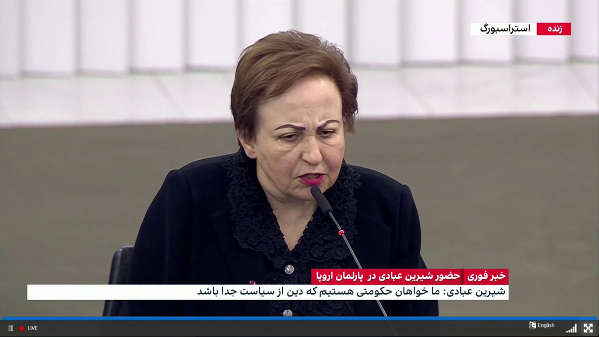 شیرین عبادی در پارلمان اروپا: مطمئن شوید که سپاه پاسداران به عنوان یک سازمان تروریستی شناخته شود