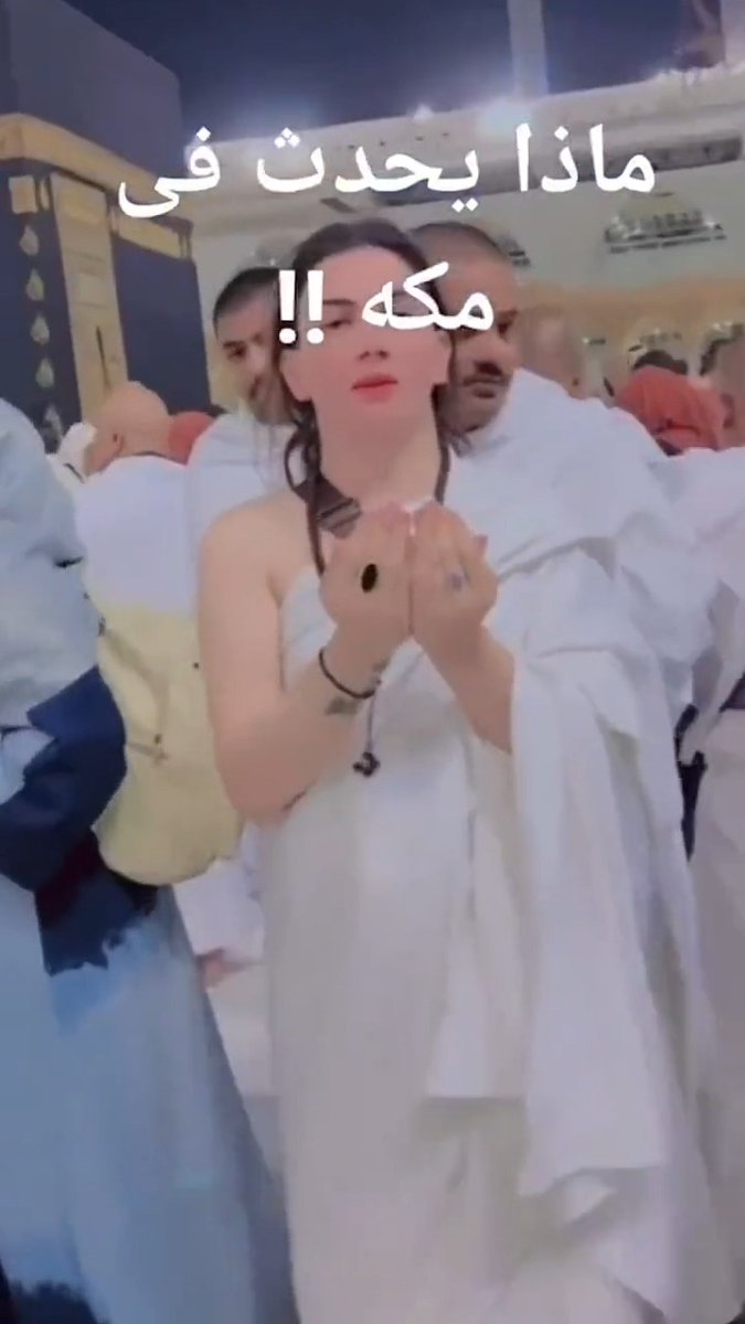 ماذا يحدث في مكة؟ رقص وتعـ ـرّي بعلم المملكة!!!😳