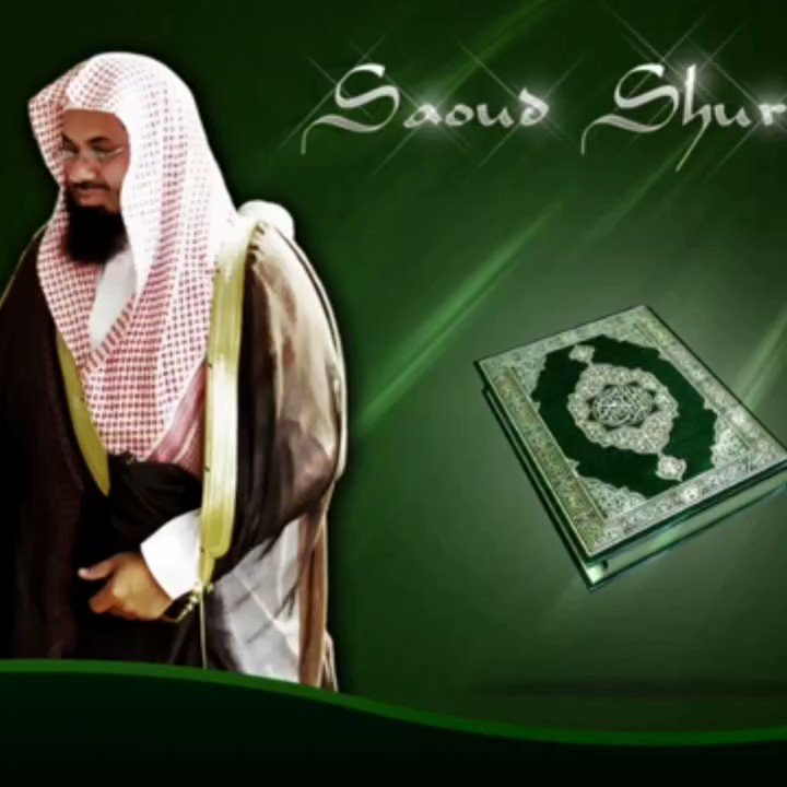 فضيلة الشيخ أ.د. #سعود_الشريم الله يحفظك وين ماكنت فقيده والله 😔