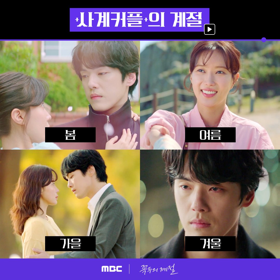 사계 커플의 사계절 모아보기🌸🌊🍁❄️ 죽여주는 사신(死神)과 살려주는 의사의 생사여탈 로맨스 #꼭두의계절 매주 금토 밤 9시 50분 방송🛵 #mbcdrama #김정현 #임수향 #김다솜 #안우연 #김인권 #차청화 #MBC금토드라마 #MBC MBC 230311 방송