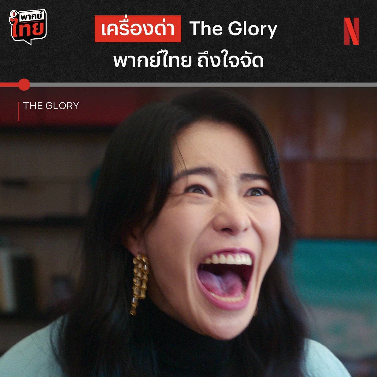 ที่อวยได้แบบไม่ลืมหูลืมตาคือทีมพากย์ไทย พากย์ได้สนุกกว่าอ่านซับมาก คนแปลเก่ง แปลระดับภาษาได้ตรงคาร์ฯ ใช้ศัพท์หยาบเข้ากับบริบท คนพากย์ก็ใช้เสียงได้อรรถรส ขนาดรูปปากที่อุทานยังดูเหมือนพูดอิเหี้ยจริง ๆ ซึ่งนับถือมาก อยากเห็นหนังโรงพากย์ออกมาดี ๆ แบบนี้บ้าง