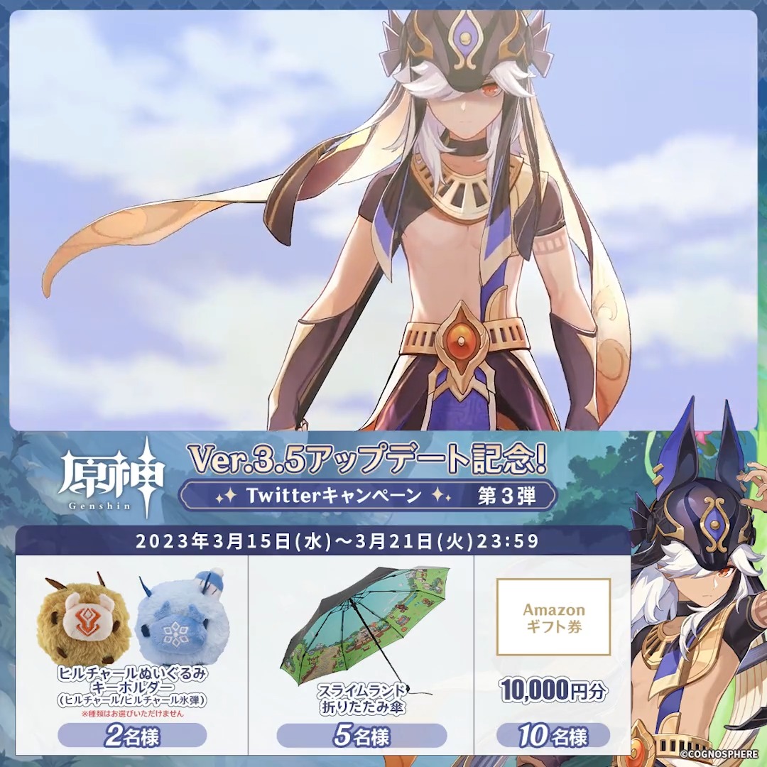 / ✨3日目✨ #原神 Ver.3.5アプデ 記念キャンペーン!第3弾 \ 3月21日(火)23:59まで毎日チャレンジ! 原神グッズやAmazonギフト10000円分が その場で当たるチャンス! ✅参加方法 ①原神(Genshin)公式をフォロー ②本投稿をRT その場で結果が届く! 規約▶ #原神CP
