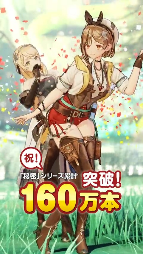 ＼㊗️160万本突破🎊／ #ライザ ＆ #ライザ２ の世界累計出荷が160万本を突破しました🙌 こんなに多くのみなさんに「秘密」シリーズを楽しんでいただけて、嬉しい気持ちでいっぱいです😊いよいよ来週発売の #ライザ３ もご期待ください！