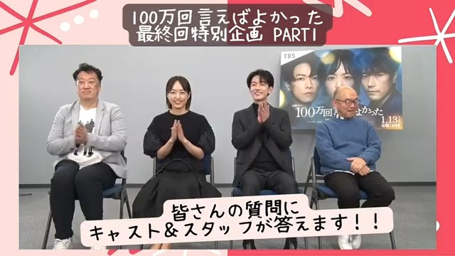 【#金ドラ100よか 最終回特別企画】 お待たせしました💗💗💗 皆さんから頂いた質問に キャスト＆スタッフが答えましたpart1👻 #井上真央 さん #佐藤健 さん そして、監督陣による特別映像です！ まだまだ沢山お答えしていきます🎤🙋 ✨️最終回は今日よる10時✨️