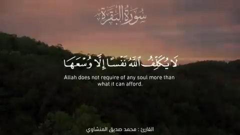 إياك وأن تكلف نفسك فوق طاقتها أو تلزمها بما لا تقدر عليه، وإلا فإنك تخالف بذلك إحدى سنن الله الكبرى في خلقه، وفيها نزلت آية عظيمة في سورة عظيمة، هي الآية الأخيرة من سورة البقرة. #جمعة_مباركة