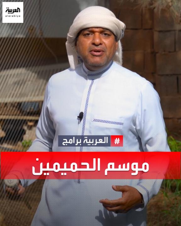 العقارب : كموسم انتهت أمس كواقع تبدأ بالظهور خلال هذه الأيام مع دخول موسم الحميمين والذي بدأ اليوم الجمعة ويسمى عند عرب الشام بسعد الخبايا وقالوا(في سعد الخبايا تطلع الحيايا)