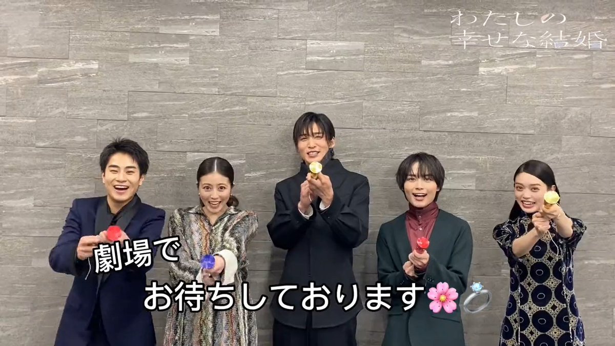 ⋰ 映画『#わたしの幸せな結婚』本日公開！ ⋱ ˗ˋˏコメント到着💌ˎˊ˗ ご鑑賞頂いた感想は #今年の春は映画わた婚 を付けて ぜひ投稿して下さい✨ 劇場でお待ちしています🌸💍 #目黒蓮(#SnowMan)#今田美桜 #大西流星(#なにわ男子)#前田旺志郎 #髙石あかり #塚原あゆ子 監督