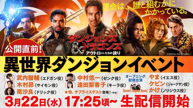 ◤ 異世界ダンジョンイベント ◢ 今夜 3.22 (水)17:25頃 配信ｽﾀｰﾄ🍻 こんなの見たことない!? "リアル"ダンジョンから贈る 一夜限りのSpecial Live! このツイートをRT&amp;フォローで、お肉やギフト券など豪華🎁も当たる!! #映画ダンジョンズアンドドラゴンズ #異世界ダンジョンから生配信