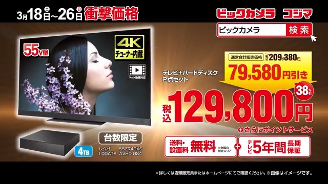 \フォロー&RTキャンペーン/ ビックカメラをフォローしてリツイート!抽選で5名様に『ビックカメラギフトカード5,000円分』をプレゼント🎁 締切:3月26日(日)23:59 期間限定!【3月26日(日)まで】 タイムシフトマシン搭載 55V型テレビとハードディスクのセットが衝撃価格! #REGZA セール開催中✨