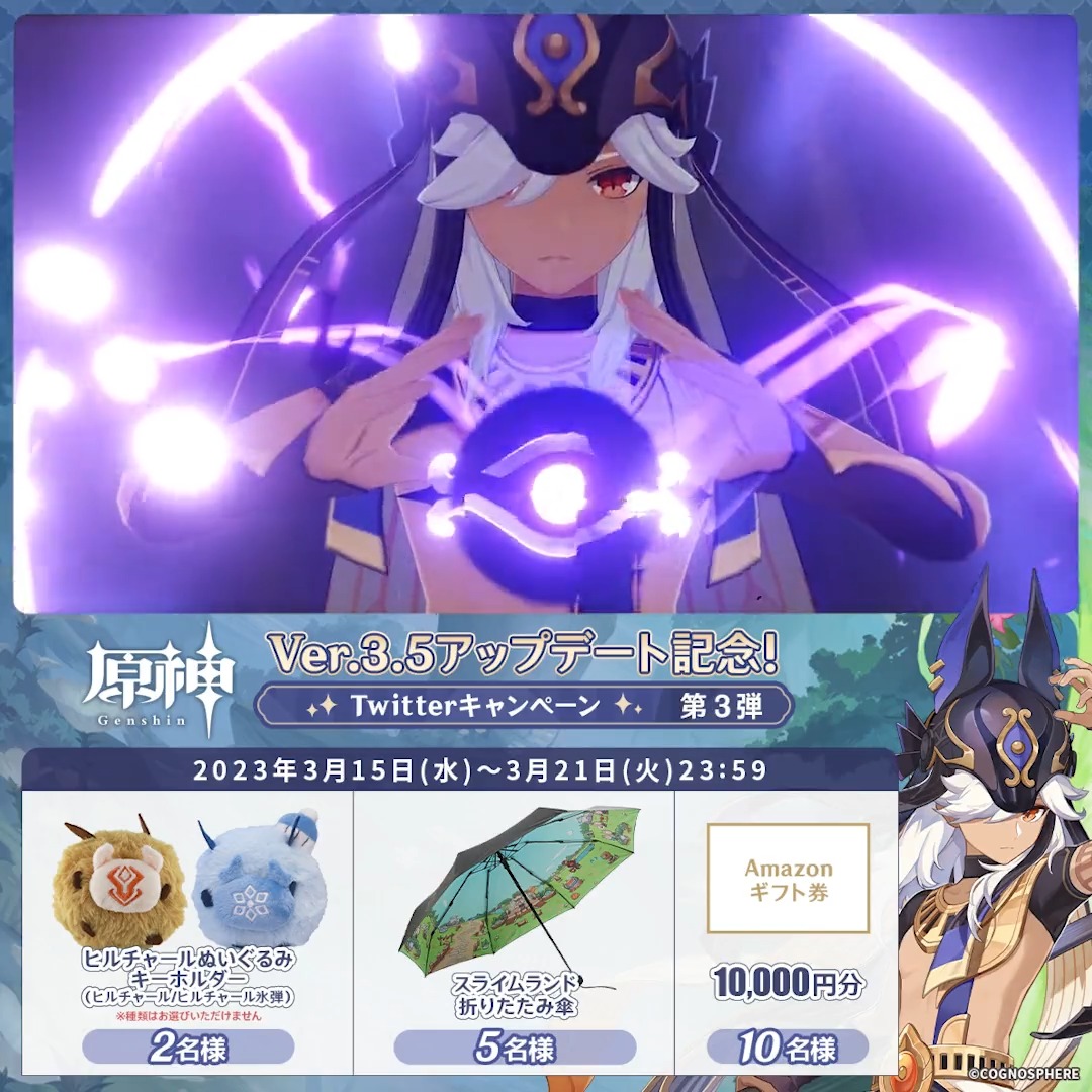 / ✨4日目✨ #原神 Ver.3.5アプデ 記念キャンペーン!第3弾 \ 3月21日(火)23:59まで毎日チャレンジ! 原神グッズやAmazonギフト10000円分が その場で当たるチャンス! ✅参加方法 ①原神(Genshin)公式をフォロー ②本投稿をRT その場で結果が届く! 規約▶ #原神CP