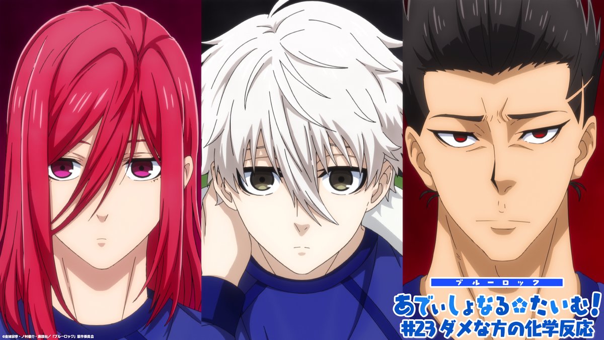 🎬⚽ミニアニメ公開⚔️🎬 「あでぃしょなる・たいむ！」#23「ダメな方の化学反応」を公開🔥 潔がチームを抜け、残された凪、馬狼、千切が化学反応を引き起こす❗️❓ 🥅YouTubeでのご視聴はこちらから #ブルーロック #エゴい
