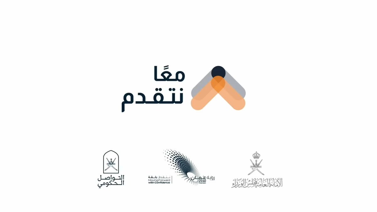 خــيرُ عُمــان لكـلِّ عُمــان. كيف توسّعت منظومة الحماية الاجتماعية لتشمل مختلف فئات المجتمع؟ #ملتقى_معا_نتقدم #التواصل_الحكومي