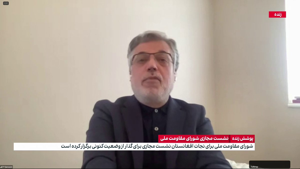 یونس قانونی، عضو شورای مقاومت ملی نجات افغانستان: «طالبان افغانستان را به جهنم روی زمین مبدل کرده است.»