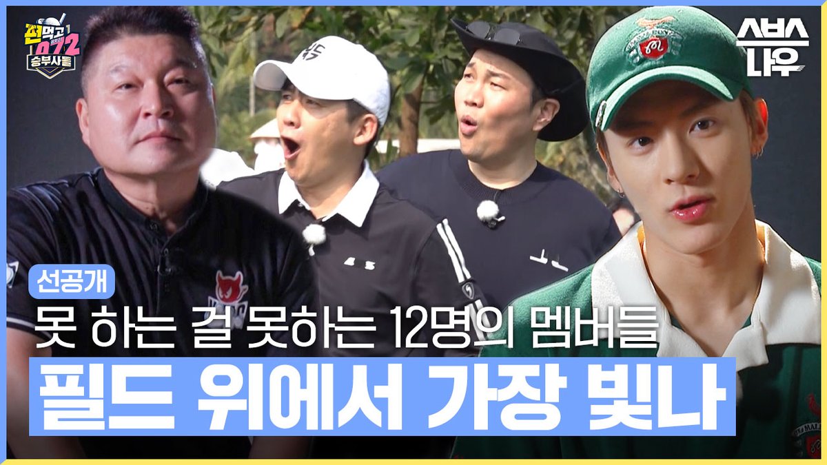 [선공개] 당신은 어느 팀을 응원하시겠습니까? 공치리 시즌5 멤버 캐릭터 공개✨ SBS '편먹고 공치리 시즌5' ☞ 3월 22일 [수] 밤 10시 40분 첫 방송 #편먹고공치리시즌5 #승부사들 #골프 #이경규 #강호동 #차태현 #이대호 #영탁 #김종민 #양세찬 #홍경민 #은지원 #에릭 #이정신 #신승환