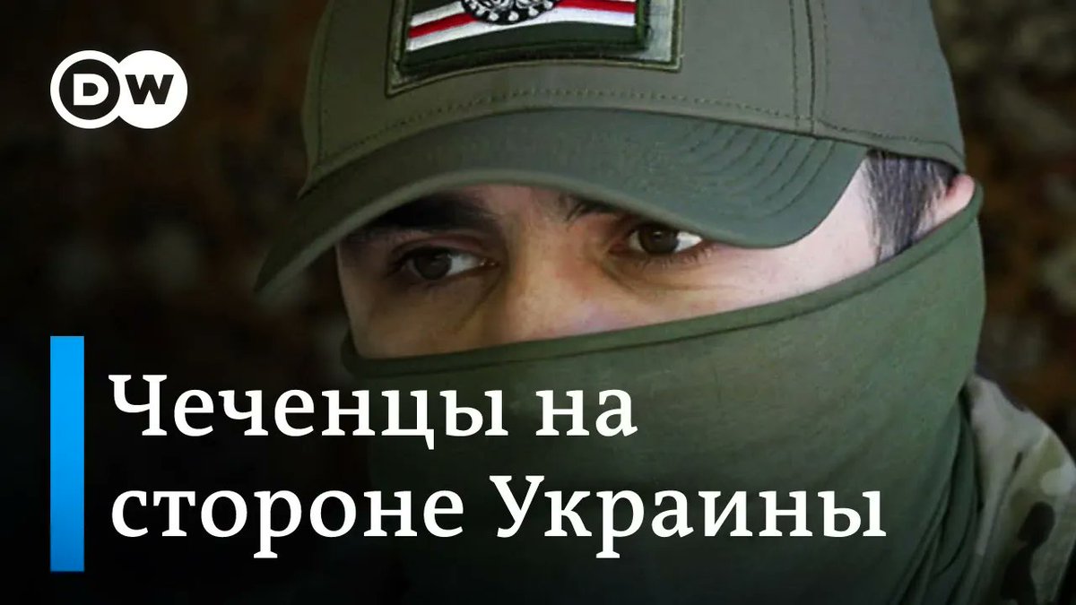 На стороне Украины воюют пять чеченских батальонов. Они не признают так называемых кадыровцев представителями чеченского народа и мечтают, что после победы Украины Чечня станет независимой от России. Репортаж DW