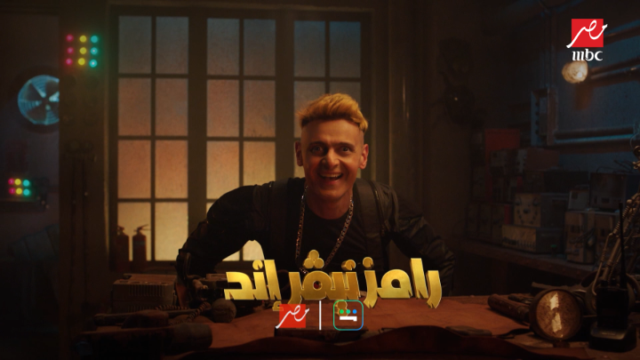 برومو رامز نيفر إند حصريا على MBC مصر للنجم رامز جلال الهيئة العامة للترفيه Ramez Galal #رامز_نيفر_اند #رمضان_يجمعنا #هيئة_الترفيه #MBCMASR
