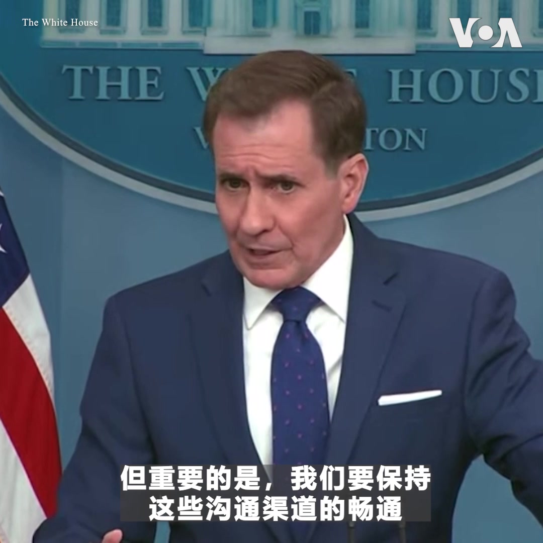 白宫国安会战略沟通协调员科比3月20日在例行简报会上表示,在美中紧张关系升高之际,双方保持沟通渠道畅通至关重要。他说,美方目前正与中方就财政部长耶伦与商务部长雷蒙多可能访问中国进行讨论,也希望国务卿布林肯能在适当时机访问北京。