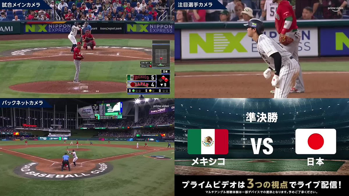 🇯🇵侍ジャパン ６×-５メキシコ🇲🇽 まさに祝日！ 歴史に残るサヨナラの瞬間を、 マルチアングルで。 #村神降臨 次は決勝🇯🇵🇺🇸です！ #プライムビデオで侍ジャパンを応援 #WBC2023 マルチアングルで配信中